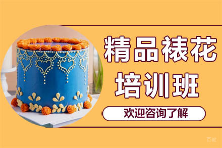 广州精品裱花培训班
