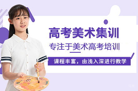武汉高考美术集训