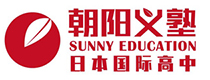 上海朝阳义塾日本国际高中