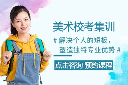 武汉美术校考集训