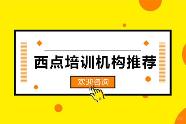 广州西点培训机构推荐-广州王森西点烘焙