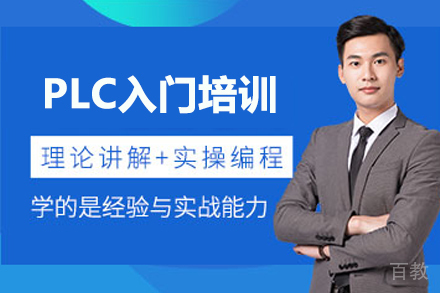 武汉PLC入门培训