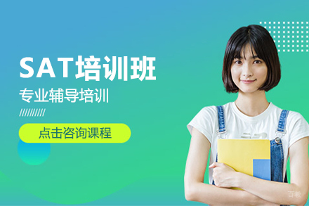 沈阳吾样国际教育_沈阳SAT培训班