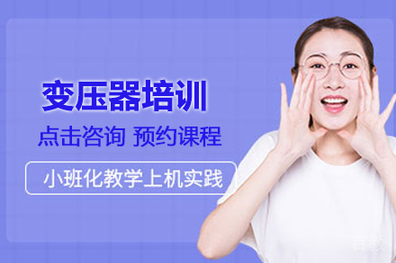 武汉变压器培训
