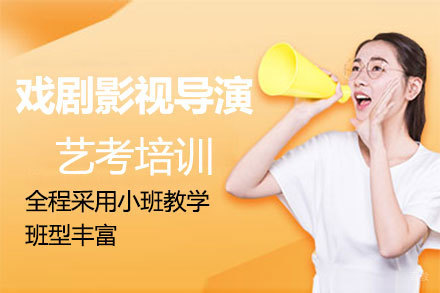 泉州微铭艺考_泉州戏剧影视导演专业艺考培训