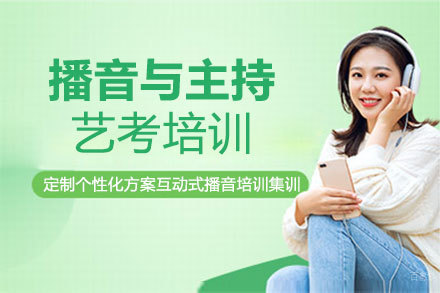泉州微铭艺考_泉州播音与主持专业艺考培训