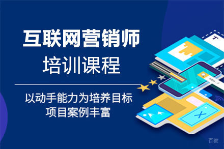 福州互联网营销师培训班