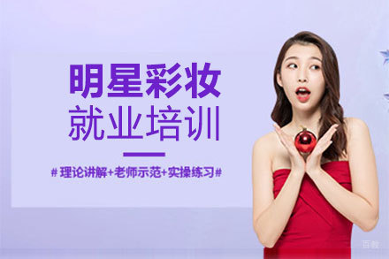 南昌朗艺形象设计学校_南昌明星彩妆培训