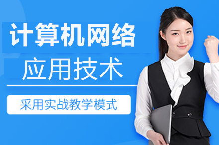 华中工业技工学校计算机网络应用技术专业