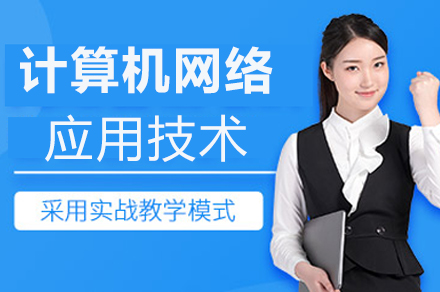 长沙华中工业技工学校计算机网络应用技术专业