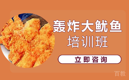 长沙轰炸大鱿鱼培训班