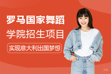 郑州罗马国家舞蹈学院招生项目