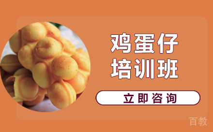 长沙鸡蛋仔培训班
