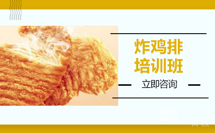 长沙炸鸡排培训班