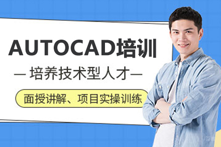 武汉AUTOCAD培训