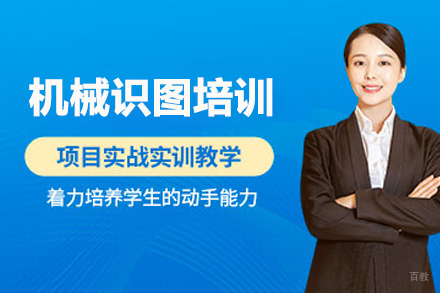 武汉机械识图培训