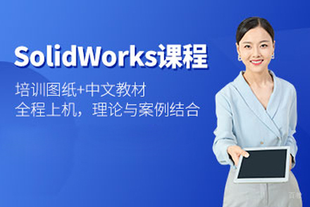 武汉SolidWorks软件培训