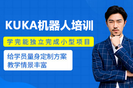 武汉KUKA机器人培训