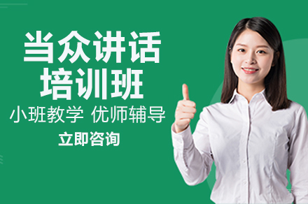 成都熊猫口才_成都当众讲话培训班