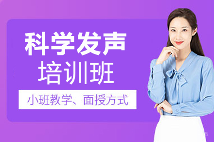 成都熊猫口才_成都科学发声培训班