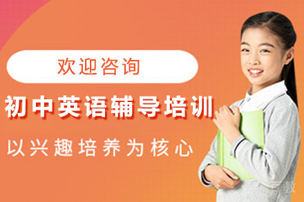 初中英语辅导培训班