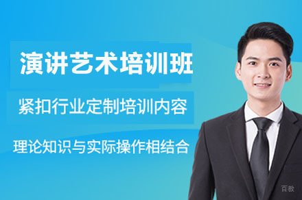成都演讲艺术培训班