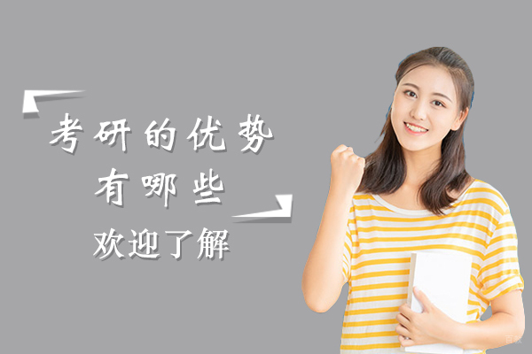 成都考研-成都考研的优势有哪些
