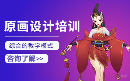 哈尔滨原画设计培训班