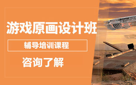 哈尔滨游戏原画设计班
