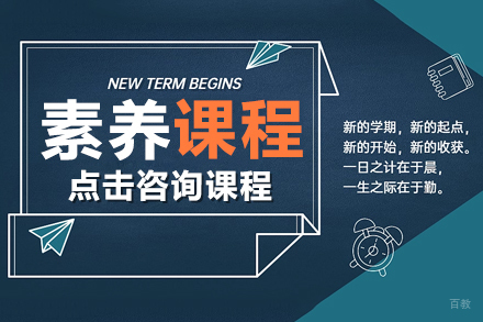 上海素养课程
