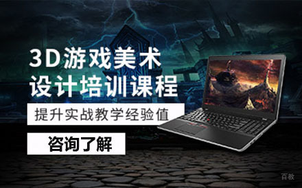 哈尔滨3d游戏美术设计培训