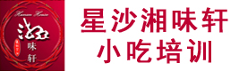 长沙星沙湘味轩