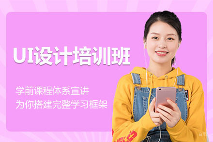 哈尔滨UI设计培训班