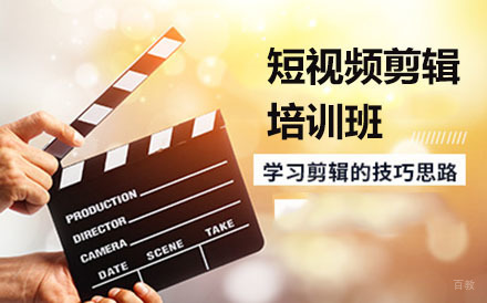 哈尔滨短视频剪辑培训班