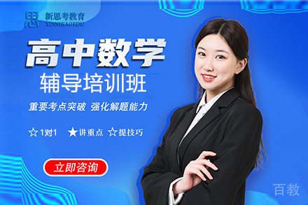 昆明高中数学辅导培训班