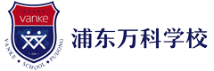 上海浦东万科高中