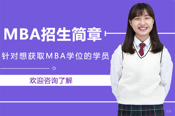 广州纽艾迪国际研究院的美国琼斯国际大学MBA招生简章