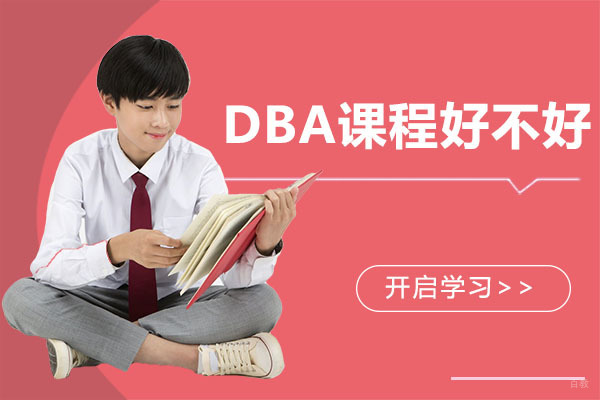 广州纽艾迪国际研究院的美国琼斯国际大学DBA课程好不好