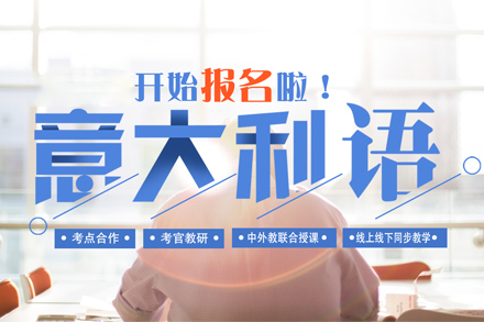 武汉意匠教育_武汉意大利语培训