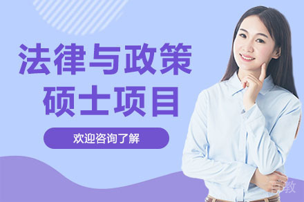 美国琼斯国际大学法律与政策硕士项目