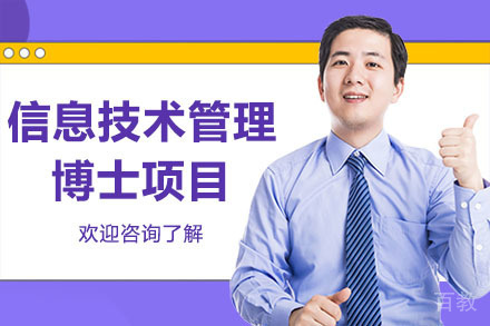 美国琼斯国际大学信息技术管理博士项目