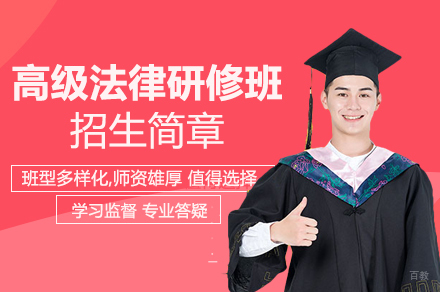 成都西北政法大学同等学力申硕高级法律研修班招生简章