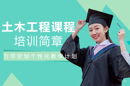 成都华北水利水电大学同等学力申硕土木工程专业人员课程培训简章