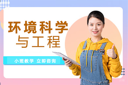 成都华北水利水电大学同等学力申硕环境科学与工程专业培训简章
