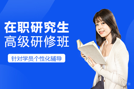 成都河南财经政法大学在职研究生高级研修班招生简章