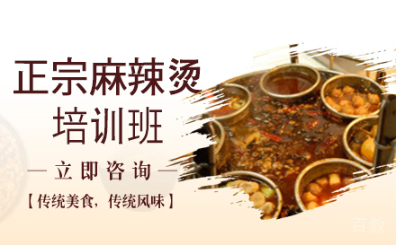 长沙正宗麻辣烫培训班