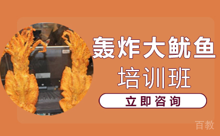 长沙轰炸大鱿鱼培训班