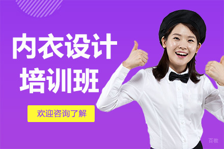 广州内衣设计培训班