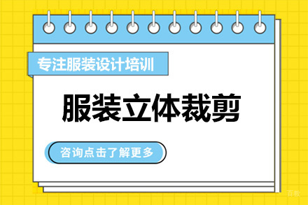 广州服装立体裁剪培训班