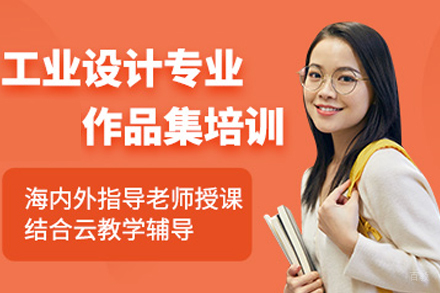 合肥工业设计作品集培训